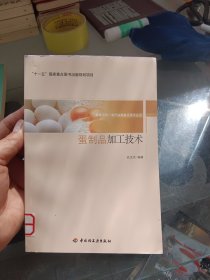 蛋制品加工技术