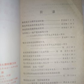 光辉业绩照千.伟大旗帜飘万代伟大的领袖和导师毛主席逝世一周年文集 第一集
