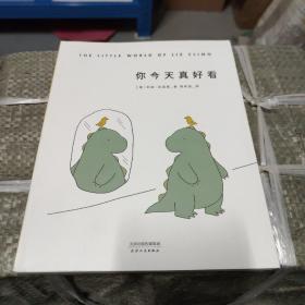 你今天真好看