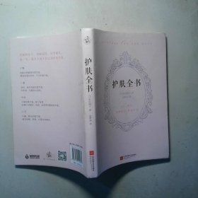 护肤全书
