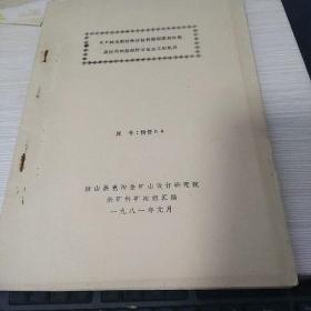NF减水剂材性试验树脂锚固剂性能及使用树脂锚杆安装施工新机具--w9
