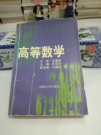 高等數(shù)學(xué)