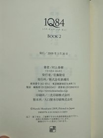 【现货】村上春树《1Q84》初版本3册全， 日文原版，2009-2010初版，精装带腰封，带透明膜保护