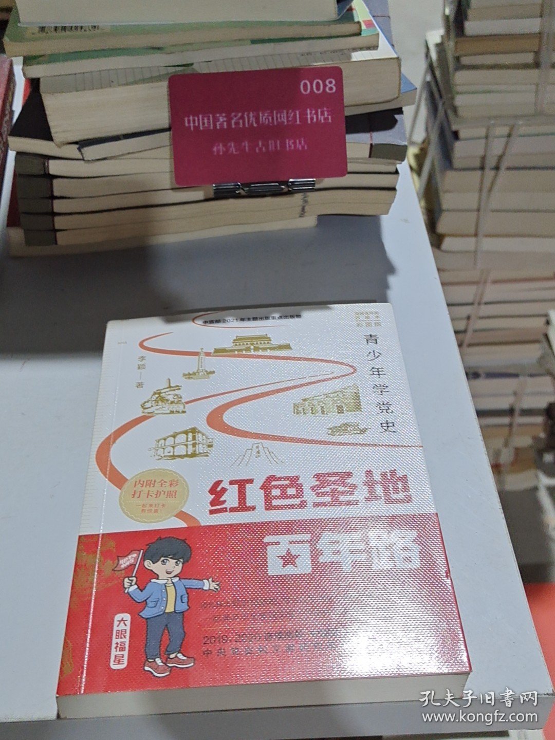 红色圣地百年路 ——青少年学党史（彩图版）