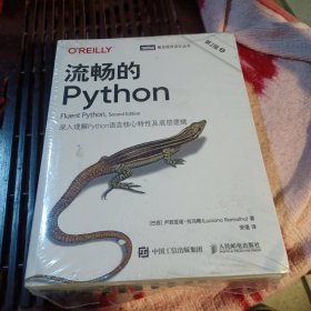 流畅的Python（第2版）（上下册）