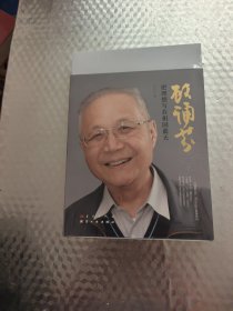 顾诵芬：把理想写在祖国蓝天