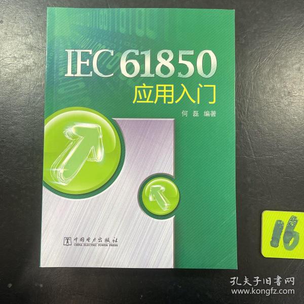 IEC61850应用入门