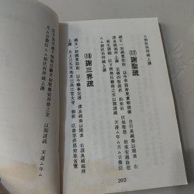 闾山教咒语大全