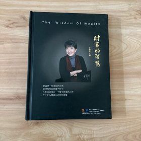 財(cái)富的智慧（云莉雅主講 5DVD一冊(cè)）