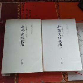 共和国教科书：高小部分+初小部分共六册