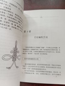 花结制作技法