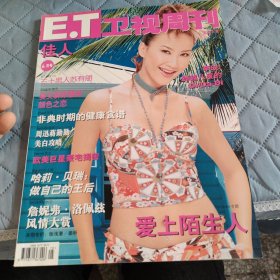 E.T卫视周刊 佳人 2003年6月号【封面 李玟】