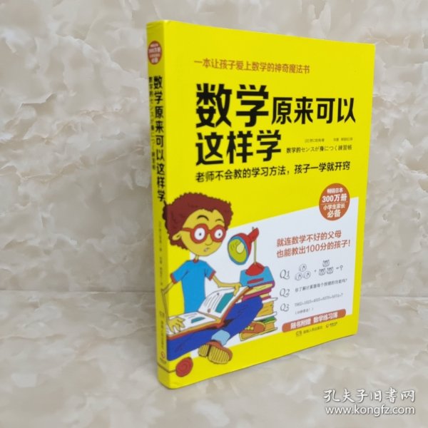 数学原来可以这样学