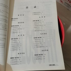 高校专业评析（人文及农医类）