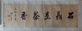 潘龄皋书法
