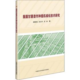 我国甘薯垄作种植机械化技术研究