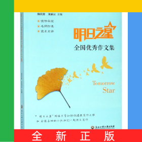 明日之星全国优秀作文集
