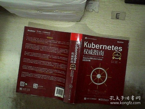 Kubernetes权威指南：从Docker到Kubernetes实践全接触（第4版）