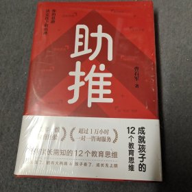 助推