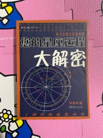 您的星座运程大解密：西方星相文化新解读