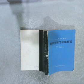 数学分析习题集题解 二