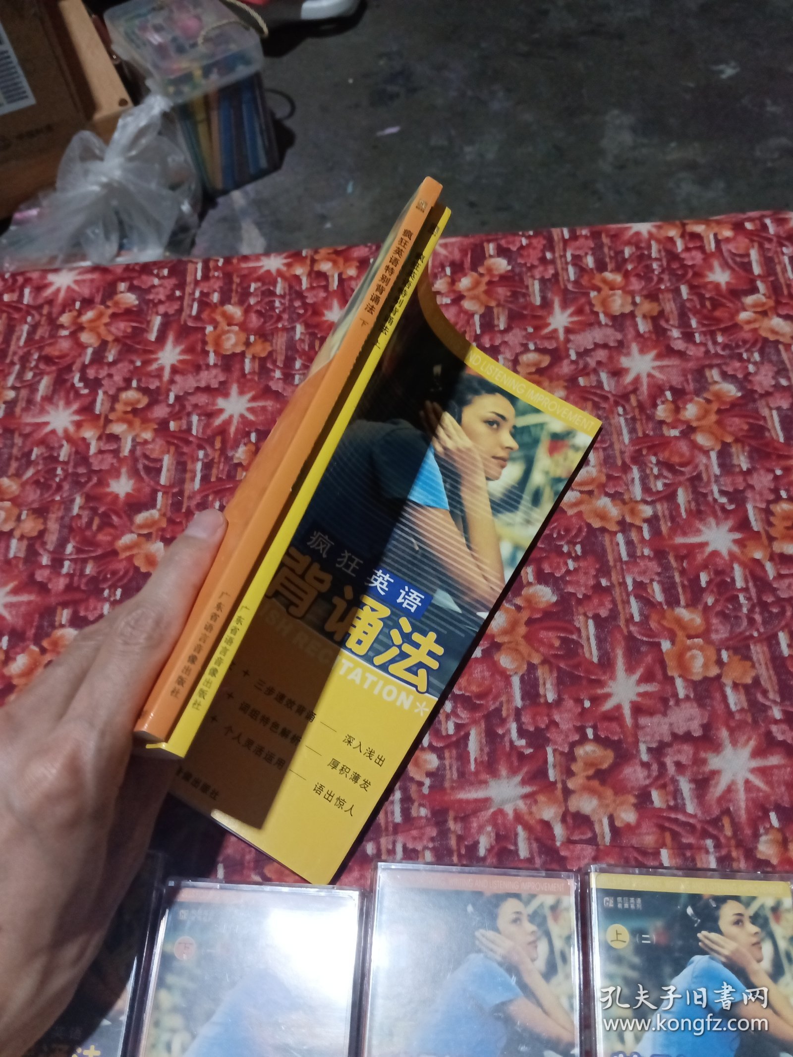 疯狂英语 特别背诵法