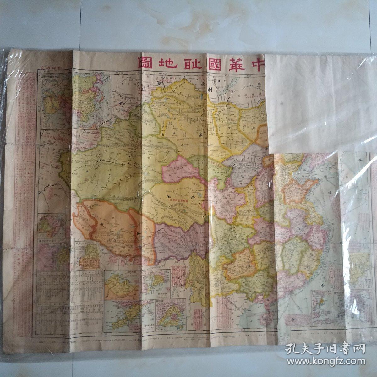 珍贵革命文献，中华国耻地图，大一开
