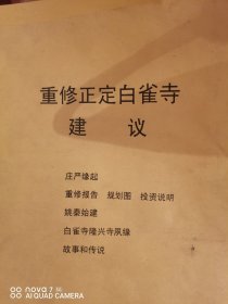 正定县供销合作社志（1946一2006）征求意见稿