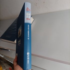 泉州年鉴. 2014 （附带光盘)