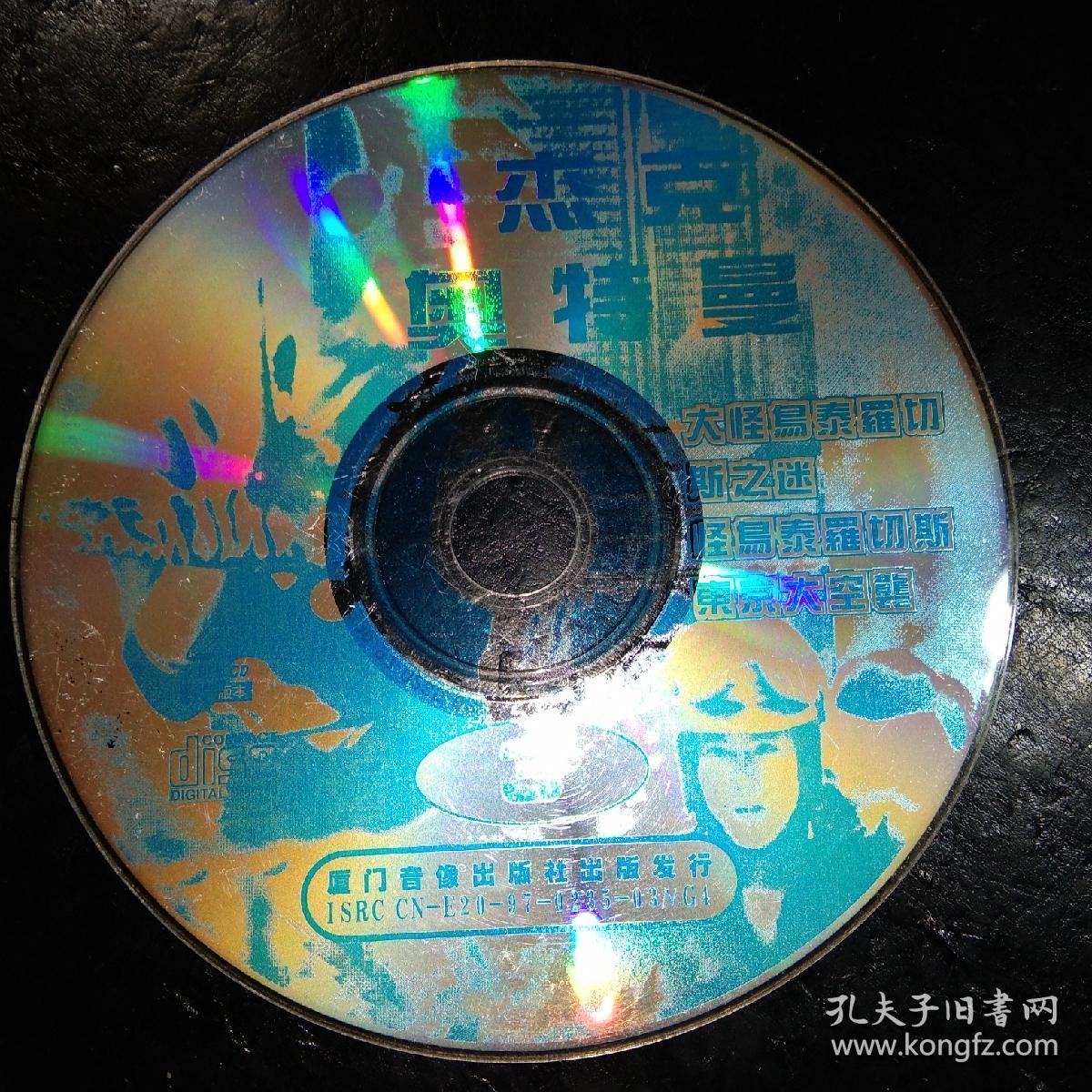 VCD 杰克奥特曼3(大怪鸟泰罗切斯之谜.东京大空袭 )