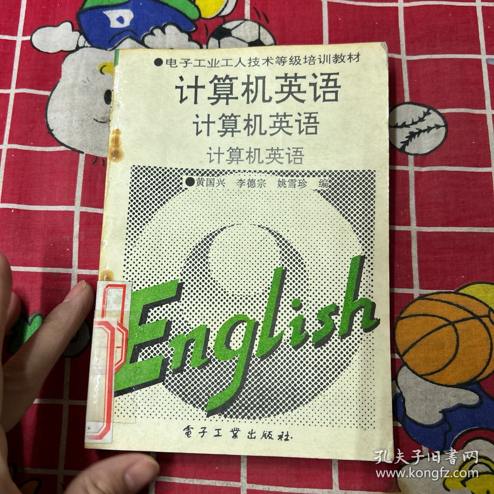 计算机英语