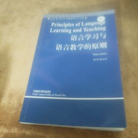 语言学习与语言教学的原则