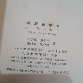 希腊哲学史（1-4卷共5本）