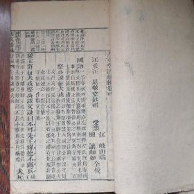 古文喈凤新编（卷4）