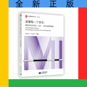 讀懂每一個學生：課堂評估的目的、設(shè)計、分析和使用策略