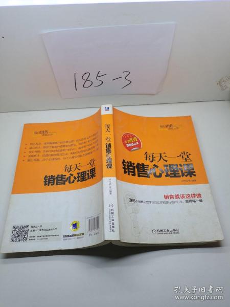 每日销售课堂丛书：每天一堂销售心理课