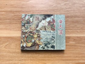 黄天荡