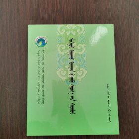 蒙医骨伤学（蒙文）