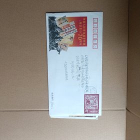 纪念邮资信封   《中国人民革命战争时期邮票发行70周年》《孔子诞生2550周年》