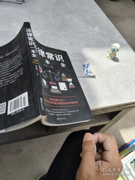法律常识一本全