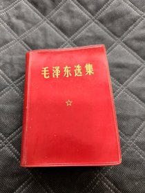 毛泽东选集