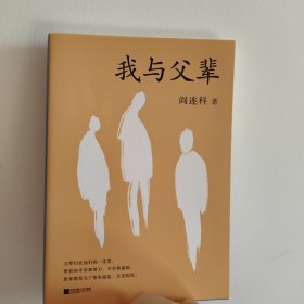 我与父辈 签名