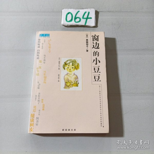 窗边的小豆豆