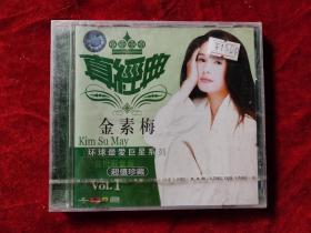 CD ：金素梅（1）（环球最爱巨星系列）（首批限量版）（未拆封）