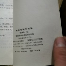 经效简易百方録