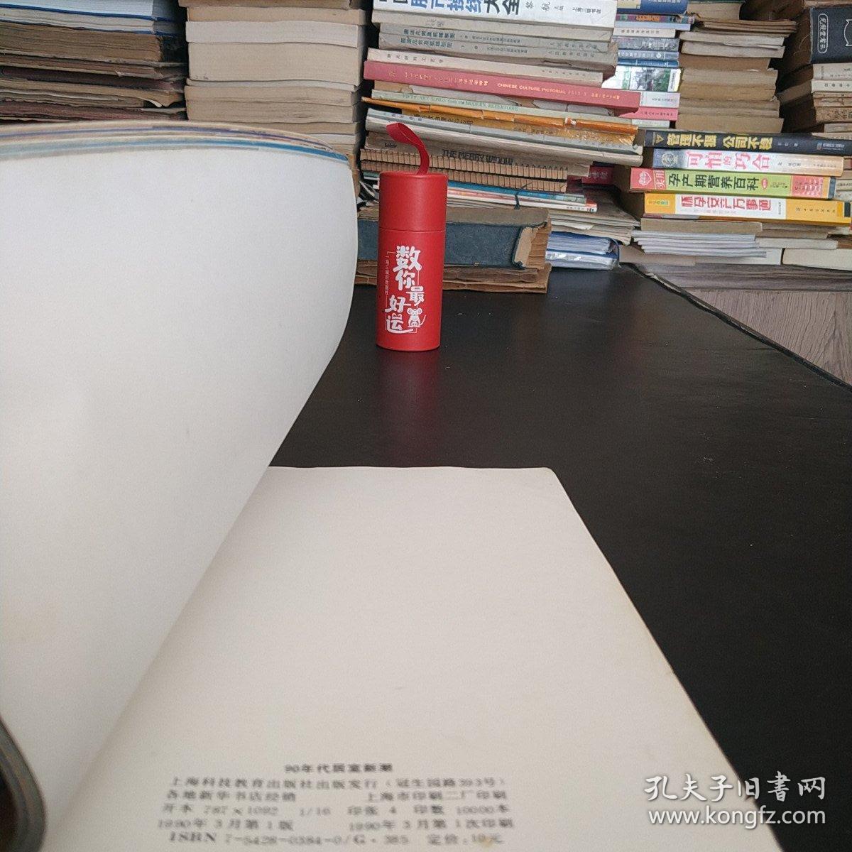 90年代居室新潮