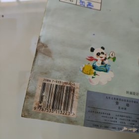 80年代版老课本（劳动.小学.第4册）使用本，品差如图自鉴