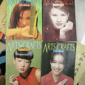 上海工艺美术1997年1.2.3.4共四册