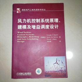 风力机控制系统原理建模及增益调度设计