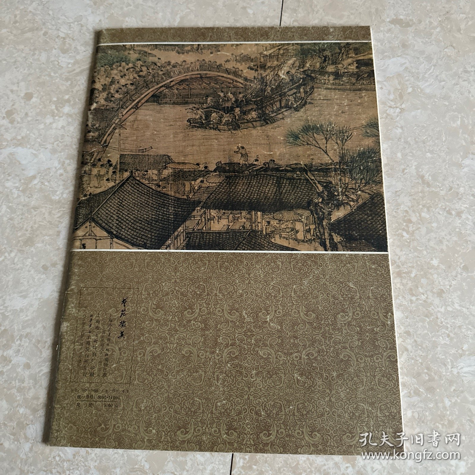 艺苑掇英（30）